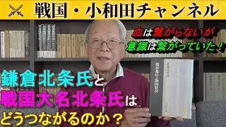 【鎌倉殿の13人】「鎌倉」北条氏と「戦国大名」北条氏はどうつながるのか？