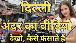 Delhi GB road don't visit || delhi GB road girl video live 