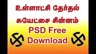 TN Local Body Election Candidates Symbols