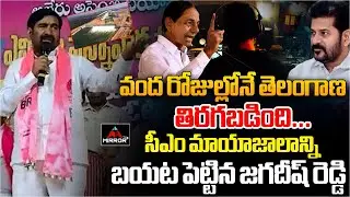 BRS MLA Jagadish Reddy Mass Comments ON CM Revanth | Phone Tapping | KCR | TS Farmers | M TV Plus