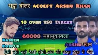 Arshu Khan Vs Naseem Gospur |10 Over 150 |भट्ठा बाल Accept Arshu Khan🥱#cricket #viral
