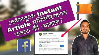 What is Facebook instant article monetization? 2021