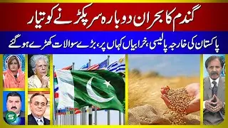 Wheat crisis set to resurface,Pakistan  foreign policy, where are the flaws?