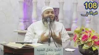 (108)إسم الله إلاله ج 5 (النّور الاسني)