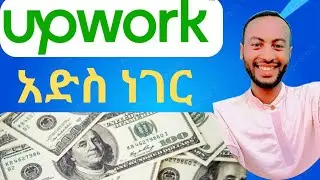 Upwork ላይ አድስ ነገር Identity Verification badge(IDV) || Upwork SEO
