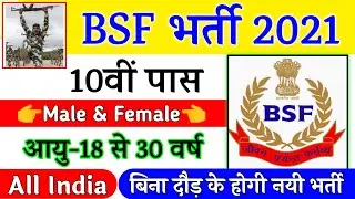 BSF Constable Recruitment 2021 Apply Online | BSF Direct Bharti 2021 | 10th,12th Pass Govt Jobs