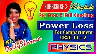 Power loss || compartment in Physics 10+2 || compartment exam 2018 || compartment paper 2018