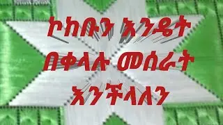 በቀላሉ የቡና ረከቦት ሱፍራ አሰራር  ለጀማሪዎች በቀላሉ 👌👌👌👌