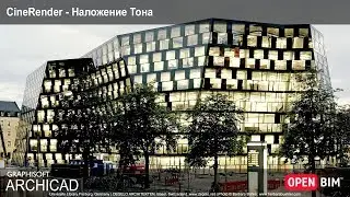 CineRender - Наложение Тона