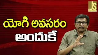 Yogi Need There  || యోగి అవసరం అందుకే