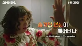 Okay! Madam - ICFF 2021 Official Selection Trailer