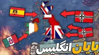 جنگ با فرانسه و بریتانیا و گسترش اتحاد نازی🔥 Hoi4 Road 56 P3