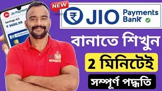 Jio Payments Bank Account Opening | Jio Payments Bank Account Opening Online Bengali 2025