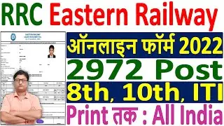 Eastern Railway Apprentice Online Form 2022 &brvbar; How to Fill RRC ER Railway Apprentice Online Form 2022