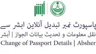 Update Passport Info (Nakal Maloomat) Expiry Date - Absher | نقل معلومات جواز و تحديث بيانات - أبشر