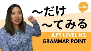 JLPT N2 Grammar: ～だけ～てみる (~dake ~temiru): How to say 
