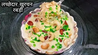 Rabdi Recipe | Lachhedar Rabdi | Halwai Style Rabdi Recipe | Homemade Instant Rabdi Recipe | Rabdi