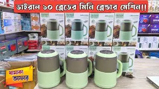 💥ভাইরাল মিনি গ্রাইন্ডার!! Inima 1500 Watt Mini Grinder Price in bd. #grinder  #blender 