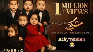 Shikanja Drama Baby Version | Cute Baby Edit | Pakistani Drama