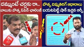 Kirrak RP Strong Counter to Botsa Satyanarayana | Heritage Ghee Issue | Chandrababu | AP Politics