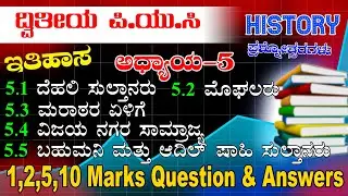 2nd puc history chapter 5 ಮಧ್ಯಕಾಲೀನ ಯುಗ question and answers 2nd puc history note's