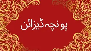 Best18 Poncho ke Design|New Trouser Design 2022|Shalwar Design 2022|Trouser ke Design2022 |episode=1
