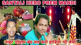 HERO PREM MANDI NIGTE PROGRAM SAWTE HANDI HO DORKAR SAMAJ NIYATE #premmandiControversy #News