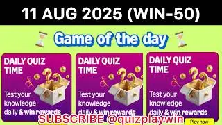 Amazon daily quiz time answers 11 Aug 2025 🔥 win Rs 50 | #quizplaywin | @quizplaywin