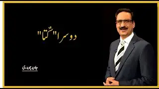 Doosra Kutta | Javed Chaudhry Column | Urdu Columns | Waheer Library