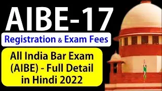 AIBE Exam 17 updates All India Bar Exam Detail in Hindi 2022 AIBE Registration and Fees