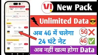 अब 4G में चलेगा Unlimited Data | Vi New Recharge Pack 2025 | Free Data in Vi 2025 | Free Data in 4G