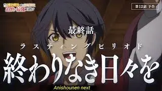 Mikata ga Yowasugite Hojo Mahou ni Tesshiteita Kyuutei Mahoushi Ep 12| Banished Court Magician Ep 12