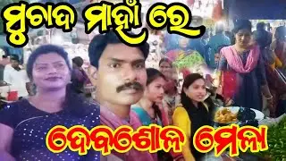 Last day Devsole sivratri Mela @sishirtravelandtourismvlog