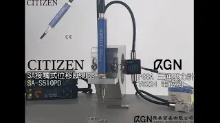 CITIZEN SA-S510PD 搭 KGN PG3A V0224 - 檢測電機 - CITIZEN SA 接觸式位移感測器
