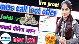 🤑New miss call loot today। Paytm offer today। Free paytm cash ! Paytm new loot offer today&nbsp;#paytm₹85