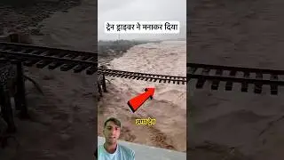 🚨 Train Driver&rsquo;s Alertness Saved Hundreds 🙏 | Tracks Washed Away in Floods #India #Train #Accident
