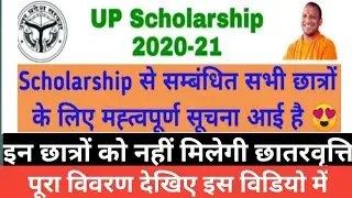 UP Scholarship 2020-21| UP Scholarship Last Date Extend 2020 | UP Scholarship Correction Date 2020