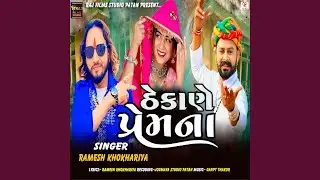 Dhekane Prem Na