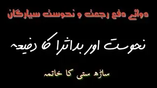 Dua E Rujjat O Nahosat E siargan  - Wazifa for khush Hali - na