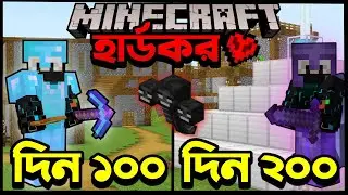 ২০০ দিন মাইনক্রাফটে সারভাইভ করলাম | Surviving 200 Days In Minecraft Hardcore Bangla By Asbond