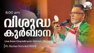 Holy Mass | Malayalam | 6 am | February 16 | Fr. Kurian Karickal MSFS