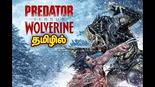 Predator vs Wolverine &ndash; Full Comic Story Explained in Tamil