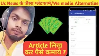 Uc We-Media Alternative || How To Write Article On Aadhan Media || Earn From Home