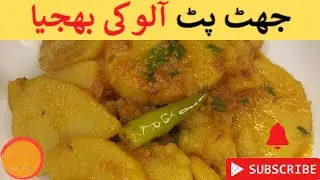 How to Make Aloo Ki Bhujia (Potato Curry): A Quick and Easy Recipe
