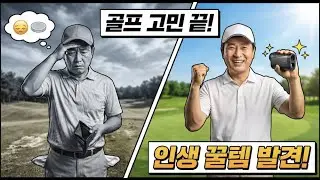 가성비로 싱글 가자!  나이스샷