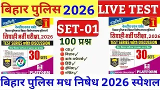 Bihar Police Constable Practice Set 2026/rukmini  Bihar police set practice/madhyanished set practic