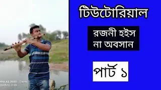 টিউটোরিয়াল পার্ট ১ ||রজনী হইস না অবসান||Tutorial||Rajoni Hoysna Oboshan|| fulte by Sanjay Datta||