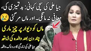Jia Ali&rsquo;s Emotional Life Story | Fame - Family |  Forgiveness | A story of Regret |