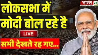 PM Modi In Loksabha LIVE : PM Modi | Modi Speech Live | Rahul Gandhi | China | Parliament Session