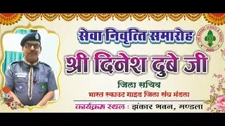 Dinesh Dubey Retirement Program - Bharat Scout-Guide, Mandla (02 Aug 2025)